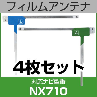 楽天yadocari - ヤドカリ -【10％OFF】 フルセグ フィルムアンテナ クラリオン nx710 ナビ交換 ナビ載せ替え テレビ TV 車載用 フロントガラス交換 ワンセグ ナビアンテナ 送料無料