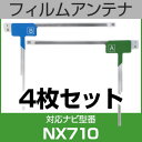 フルセグ フィルムアンテナ クラリオン nx710 ナビ交換 ナビ載せ替え テレビ TV 車載用 フロントガラス交換 ワンセグ ナビアンテナ 送料無料