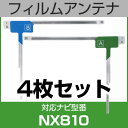 フルセグ フィルムアンテナ クラリオン nx810 ナビ交換 ナビ載せ替え テレビ TV 車載用 フロントガラス交換 ワンセグ ナビアンテナ 送料無料