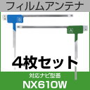 フルセグ フィルムアンテナ クラリオン nx610w ナビ交換 ナビ載せ替え テレビ TV 車載用 フロントガラス交換 ワンセグ ナビアンテナ 送料無料