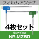 フルセグ フィルムアンテナ 三菱 nr-mz80 ナビ交換 ナビ載せ替え テレビ TV 車載用 フロントガラス交換 ワンセグ ナビアンテナ 送料無料