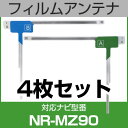 フルセグ フィルムアンテナ 三菱 nr-mz90 ナビ交換 ナビ載せ替え テレビ TV 車載用 フロントガラス交換 ワンセグ ナビアンテナ 送料無料
