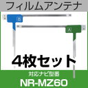 フルセグ フィルムアンテナ 三菱 nr-mz60 ナビ交換 ナビ載せ替え テレビ TV 車載用 フロントガラス交換 ワンセグ ナビアンテナ 送料無料