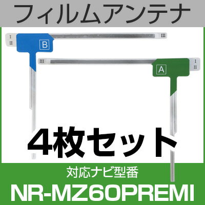 フルセグ フィルムアンテナ 三菱 nr-mz60premi ナビ交換 ナビ載せ替え テレビ TV 車載用 フロントガラス交換 ワンセグ ナビアンテナ 送料無料