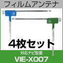 フルセグ フィルムアンテナ アルパイン vie-x007 ナビ交換 ナビ載せ替え テレビ TV 車載用 フロントガラス交換 ワンセグ ナビアンテナ 送料無料