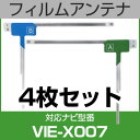 【10％OFF】 フルセグ フィルムアンテナ アルパイン vie-x007 ナビ交換 ナビ載せ替え テレビ TV 車載用 フロントガラス交換 ワンセグ ナビアンテナ 送料無料