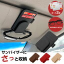 サンバイザー収納クリップ サンバイザーポケット 4カラー 車用 小物収納 サングラス 眼鏡 駐車券車 バイザー カード ETCカード ホルダー チケット保管 カ...