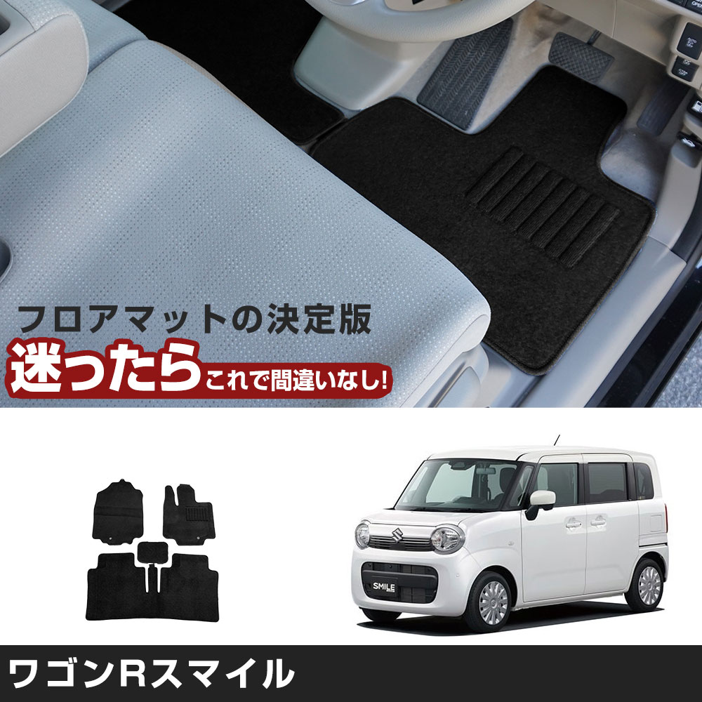 ワゴンRスマイル 専用設計 フロアマット R3/9- MX81S/MX91S 対応 全席セット 運転席 助手席 後部座席 シンプル生地 無地 黒 ブラック ヒールパッド 留め具穴装備 フロント リア 足元マット