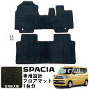 スペーシア スペーシアカスタム スペーシアギア 専用設計 フロアマット R5.11-/MK54S MK94S 対応 全席セット 運転席 助手席 後部座席 シンプ...