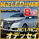 オデッセイ ルームランプ RC系 LED LEDルームランプ 室内灯 LEDライト ルームライト 白 ホワイト 電装パーツ 内装パーツ カー用品 車用品 半年保...