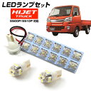 ハイゼット トラック 対応 LEDルームランプ バックランプ ナンバー灯 S500P S510P HIJET TRUCK LED ジャンボ バックライト バック球 ナンバー球 ライセンスランプ ルームライト 室内球 室内灯 LEDライト LED LEDランプ ホワイト 白 球切れ 交換 球交換