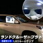 ランドクルーザープラド 150系 LED ルームランプ 6点セット TX LEDライト 5人乗 カスタム 室内灯 ルーム球 ルームライト バニティ マップランプ スライドスイッチ 車内灯 ドレスアップ 【保証期間6ヶ月】 4,980円