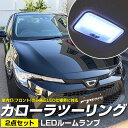 カローラツーリング LED ルームランプ 210系 カローラ フロント 純正LED仕様車 LEDルームランプ 室内灯 LEDライト ルームライト 白 ホワイト 電装パーツ 内装パーツ カー用品 車用品 半年保証 送料無料