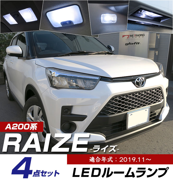 ライズ RAIZE ルームランプ LEDライト内装パーツカスタム LEDルームランプ 室内灯 車内灯 自動車用マップリアパーツドレスアップあす楽　【保証期間6ヶ月】 ルームライト 送料無料