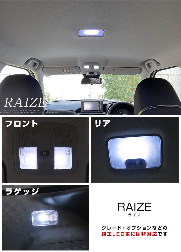 ライズ RAIZE ルームランプ LEDライト内装パーツカスタム LEDルームランプ 室内灯 車内灯 自動車用マップリアパーツドレスアップあす楽　【保証期間6ヶ月】 ルームライト 送料無料