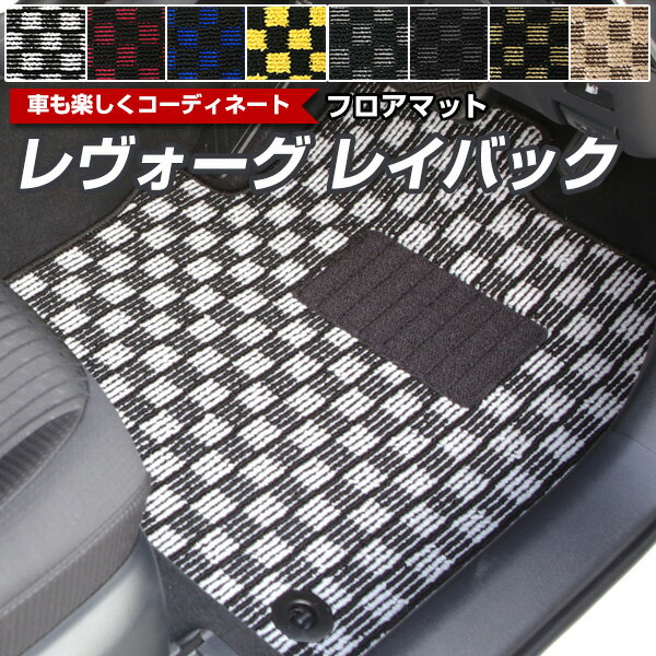 レヴォーグ レイバック VN5 専用設計 フロアマット チェック柄 日本製 国産 カーマット 車用マット 車内マット カーフロアマット 運転席 助手席 後部座席...