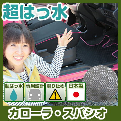 カローラ・スパシオ フロアマット アウトドアタイプ カーマット 直販 ゴム生地 ブラック 内装パーツ 内装品 カー用品 車用 専用設計 ピッタリ ふろあまっと ...