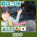 コルサ フロアマット アウトドアタイプ カーマット 直販 ゴム生地 ブラック 内装パーツ 内装品 カー用品 車用 専用設計 ピッタリ ふろあまっと 純正風 すべ...