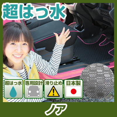ノア フロアマット 90系 80系 70系 60系 アウトドアタイプ カーマット 直販 ゴム生地 ブラック 内装パーツ 内装品 カー用品 車用 専用設計 ピッタ...