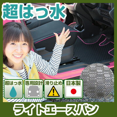ライトエースバン フロアマット アウトドアタイプ カーマット 直販 ゴム生地 ブラック 内装パーツ 内装品 カー用品 車用 専用設計 ピッタリ ふろあまっと 純...