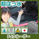 FJクルーザー フロアマット アウトドアタイプ カーマット 直販 ゴム生地 ブラック 内装パーツ 内装品 カー用品 車用 専用設計 ピッタリ ふろあまっと 純正...