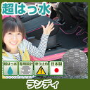 ランディ フロアマット アウトドアタイプ カーマット 直販 ゴム生地 ブラック 内装パーツ 内装品 カー用品 車用 専用設計 ピッタリ ふろあまっと 純正風 す...