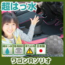 ワゴンRソリオ フロアマット アウトドアタイプ カーマット 直販 ゴム生地 ブラック 内装パーツ 内装品 カー用品 車用 専用設計 ピッタリ ふろあまっと 純正...