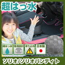 ソリオ ソリオバンディット フロアマット アウトドアタイプ バンディッド カーマット 直販 ゴム生地 ブラック 内装パーツ 内装品 カー用品 車用 専用設計 ピ...