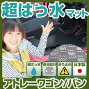 アトレーワゴン バン フロアマット アウトドアタイプ カーマット 直販 ゴム生地 ブラック 内装パーツ 内装品 カー用品 車用 専用設計 ピッタリ ふろあまっと...