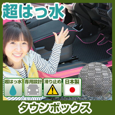 タウンボックス フロアマット アウトドアタイプ カーマット 直販 ゴム生地 ブラック 内装パーツ 内装品 カー用品 車用 専用設計 ピッタリ ふろあまっと 純正...