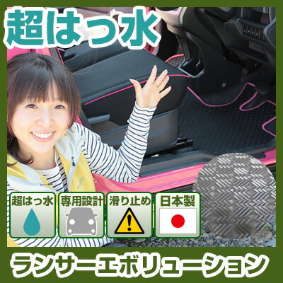ランサーエボリューション フロアマット アウトドアタイプ カーマット 直販 ゴム生地 ブラック 内装パーツ 内装品 カー用品 車用 専用設計 ピッタリ ふろあまっと 純正風 すべり止め スキー 冬 アウトドア はっすい 撥水 はっ水 送料無料