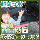 ランドクルーザープラド フロアマット アウトドアタイプ カーマット 直販 ゴム生地 ブラック 内装パーツ 内装品 カー用品 車用 専用設計 ピッタリ ふろあまっ...