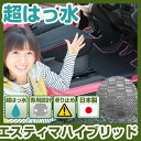 エスティマハイブリッド フロアマット アウトドアタイプ カーマット 直販 ゴム生地 ブラック 内装パーツ 内装品 カー用品 車用 専用設計 ピッタリ ふろあまっ...