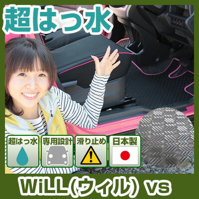 WiLL(ウィル) vs フロアマット アウトドアタイプ カーマット 直販 ゴム生地 ブラック 内装パーツ 内装品 カー用品 車用 専用設計 ピッタリ ふろあま...