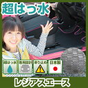 レジアスエース フロアマット アウトドアタイプ カーマット 直販 ゴム生地 ブラック 内装パーツ 内装品 カー用品 車用 専用設計 ピッタリ ふろあまっと 純正...