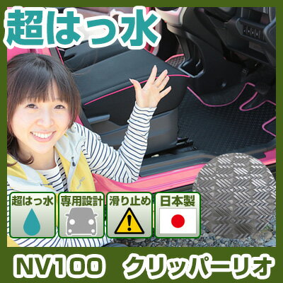 NV100 クリッパーリオ フロアマット アウトドアタイプ カーマット 直販 ゴム生地 ブラック 内装パーツ 内装品 カー用品 車用 専用設計 ピッタリ ふろあ...
