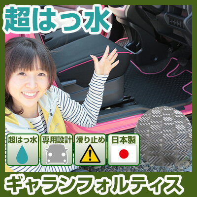 ギャランフォルティス フロアマット アウトドアタイプ カーマット 直販 ゴム生地 ブラック 内装パーツ 内装品 カー用品 車用 専用設計 ピッタリ ふろあまっと...