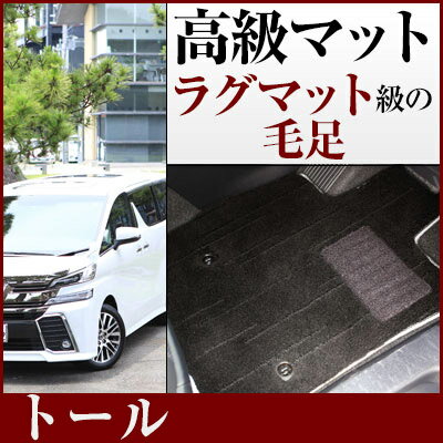 トール THOR Thor thor フロアマット プレミアムタイプ カーマット 直販 高級タイプ ブラック ベージュ 内装パーツ 内装品 カー用品 車用 専用...