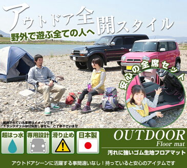 ポルテ フロアマット アウトドアタイプ カーマット 直販 ゴム生地 ブラック 内装パーツ 内装品 カー用品 車用 専用設計 ピッタリ ふろあまっと 純正風 すべり止め スキー 冬 アウトドア はっすい 撥水 はっ水 送料無料