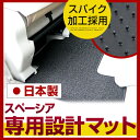 スペーシア フロアマット スタンダードタイプ カーマット 直販 ループ生地 ブラック ベージュ 内装パーツ 内装品 カー用品 車用 専用設計 ピッタリ ふろあま...