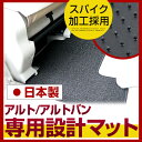 アルト/アルトバン フロアマット スタンダードタイプ カーマット 直販 ループ生地 ブラック ベージュ 内装パーツ 内装品 カー用品 車用 専用設計 ピッタリ ...