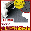 ランディ フロアマット スタンダードタイプ カーマット 直販 ループ生地 ブラック ベージュ 内装パーツ 内装品 カー用品 車用 専用設計 ピッタリ ふろあまっ...