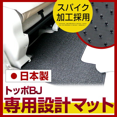 トッポBJ フロアマット スタンダードタイプ カーマット 直販 ループ生地 ブラック ベージュ 内装パーツ 内装品 カー用品 車用 専用設計 ピッタリ ふろあま...