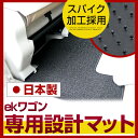 ekクロス ekワゴン ekX フロアマット スタンダードタイプ カーマット 直販 ループ生地 ブラック ベージュ 内装パーツ 内装品 カー用品 車用 専用設計...