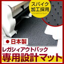 レガシィアウトバック フロアマット スタンダードタイプ カーマット 直販 ループ生地 ブラック ベージュ 内装パーツ 内装品 カー用品 車用 専用設計 ピッタリ...