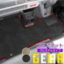 スペーシアギア ギア MK53 フロアマット プレミアムタイプ カーマット 直販 高級タイプ ブラック ベージュ 内装パーツ 内装品 カー用品 車用 専用設計 ...