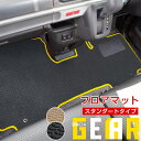 スペーシアギア ギア MK53 マット フロアマット スタンダードタイプ カーマット 直販 ループ生地 ブラック ベージュ 内装パーツ 内装品 カー用品 車用 ...