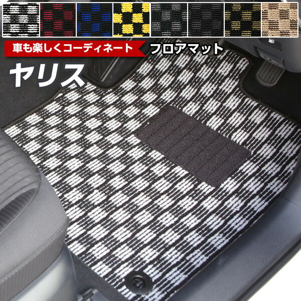 ヤリス 専用 フロアマット デザインタイプ カーマット 直販 チェック柄 直販 ブラック ブルー レッド イエロー ブラウン 内装パーツ 内装品 カー用品 車用...