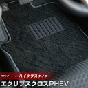 エクリプスクロス PHEV 専用 フロアマット ハイクラスタイプ カーマット ループ生地 ブラック 内装パーツ 内装品 カー用品 車用 専用設計 ピッタリ ふろ...