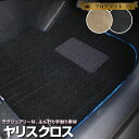 ヤリスクロス 専用 フロアマット プレミアムタイプ カーマット 直販 高級タイプ ブラック ベージュ 内装パーツ 内装品 カー用品 車用 専用設計 ピッタリ フ...